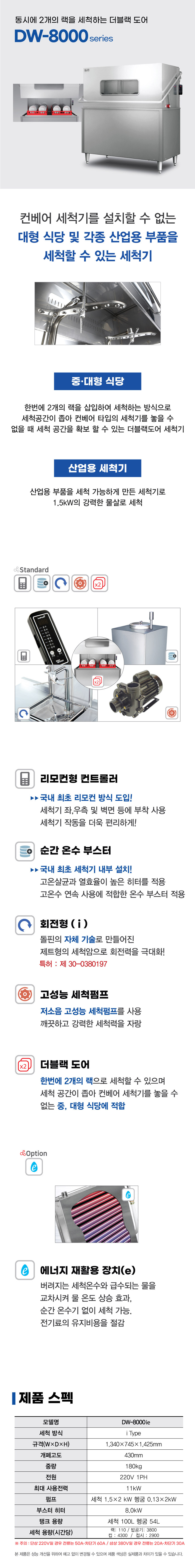 DW-8000ie_돌핀 도어타입 식기세척기_0번째 상세정보 동양렌탈 DW-8000ie 돌핀 도어타입 식기세척기 상세이미지 1