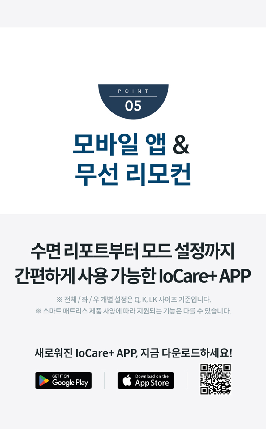 CMSS-AS04_코웨이 비렉스 스마트 매트리스 S6_19번째 상세정보 코웨이 CMSS-AS04 코웨이 비렉스 스마트 매트리스 S6 상세이미지 19