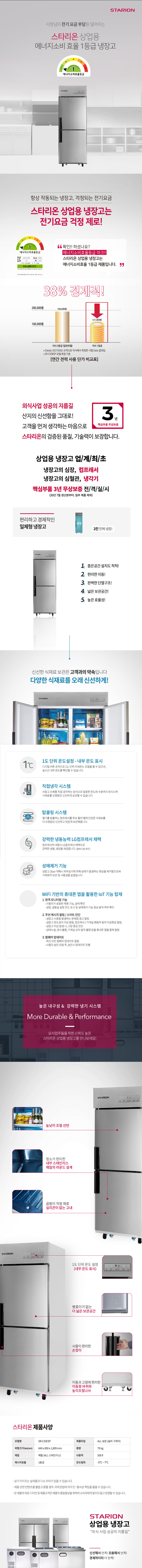 SR-C25ESP_스타리온 25박스 에너지효율 1등급 업소용 냉동고 냉장고 직냉식 올냉장 올스텐_0번째 상세정보 동양렌탈 SR-C25ESP 스타리온 25박스 에너지효율 1등급 업소용 냉동고 냉장고 직냉식 올냉장 올스텐 상세이미지 1