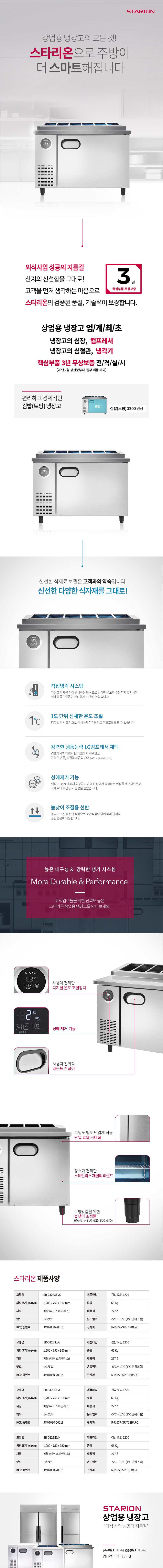 SR-G12EIEVH_스타리온 업소용 테이블 김밥토핑 냉장고 직냉식 1200 1/4 밧드 앞작업대 내부스텐_0번째 상세정보 동양렌탈 SR-G12EIEVH 스타리온 업소용 테이블 김밥토핑 냉장고 직냉식 1200 1/4 밧드 앞작업대 내부스텐 상세이미지 1