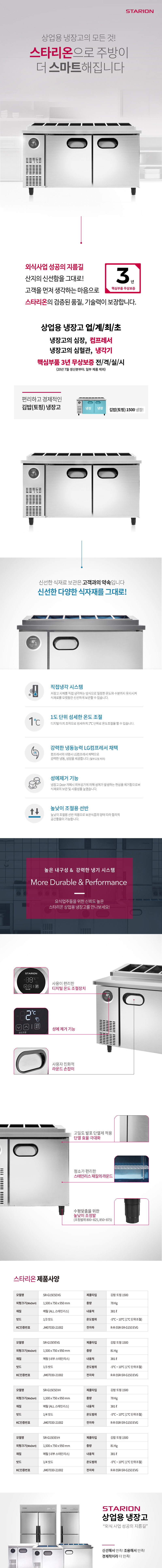 SR-G15ESEVG_스타리온 업소용 테이블 김밥토핑 냉장고 직냉식 1500 1/3 밧드 앞작업대 올스텐_0번째 상세정보 동양렌탈 SR-G15ESEVG 스타리온 업소용 테이블 김밥토핑 냉장고 직냉식 1500 1/3 밧드 앞작업대 올스텐 상세이미지 1