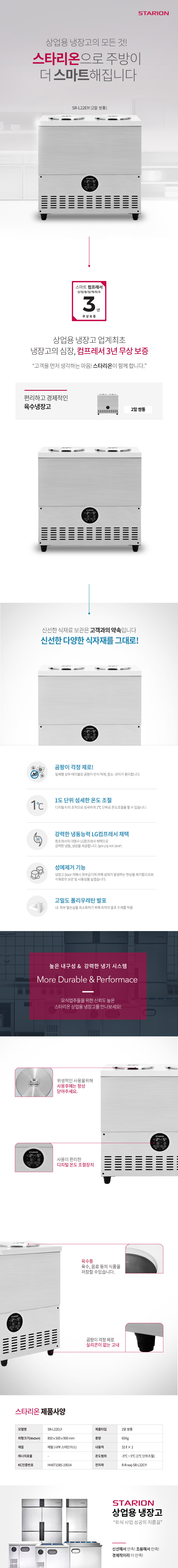 SR-L22EIY_스타리온 업소용 일반형 냉면 식혜 육수냉장고 2말 쌍통_0번째 상세정보 동양렌탈 SR-L22EIY 스타리온 업소용 일반형 냉면 식혜 육수냉장고 2말 쌍통 상세이미지 1