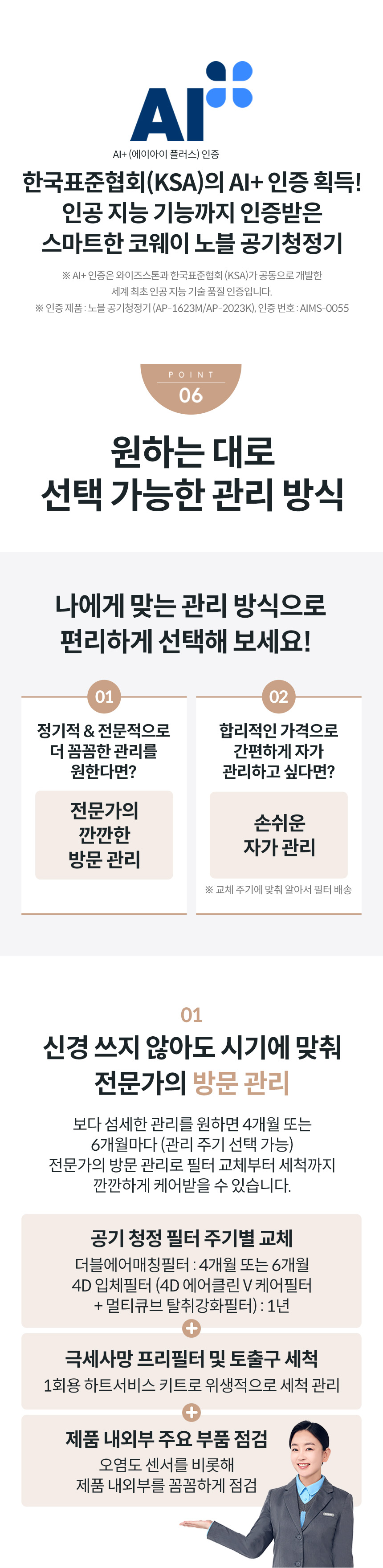AP-1623M_코웨이 노블 공기청정기2_31번째 상세정보 코웨이 AP-1623M 코웨이 노블 공기청정기2 상세이미지 31