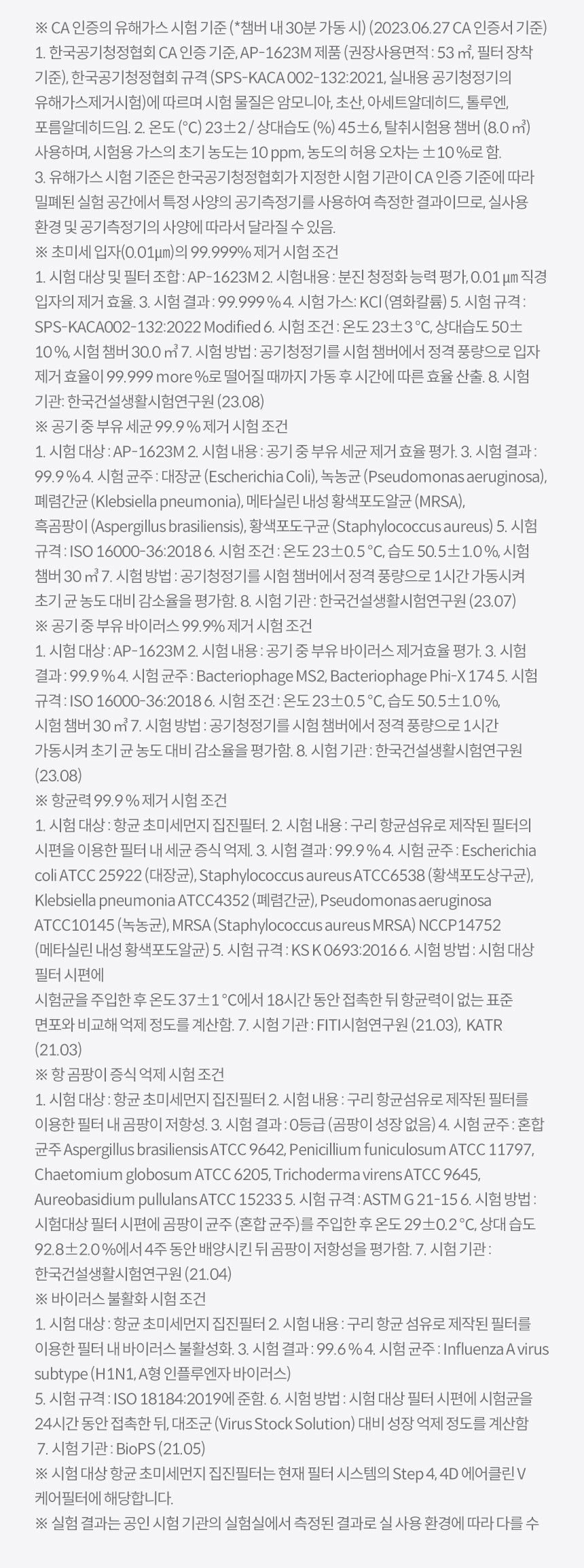 AP-1623M_코웨이 노블 공기청정기2_7번째 상세정보 코웨이 AP-1623M 코웨이 노블 공기청정기2 상세이미지 7