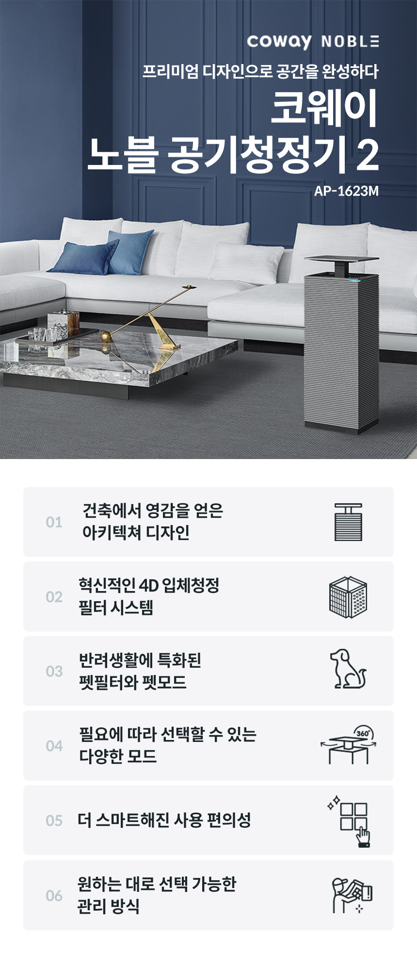 AP-1623M_코웨이 노블 공기청정기2_1번째 상세정보 코웨이 AP-1623M 코웨이 노블 공기청정기2 상세이미지 1