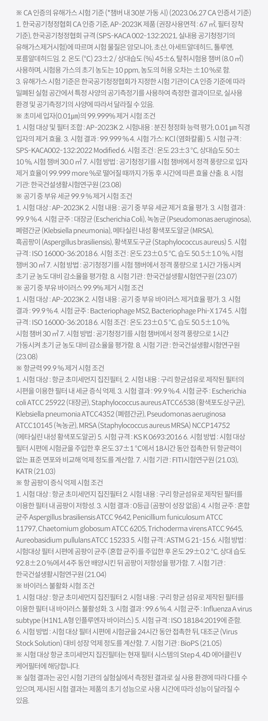 AP-2023K_코웨이 노블 공기청정기2_7번째 상세정보 코웨이 AP-2023K 코웨이 노블 공기청정기2 상세이미지 7