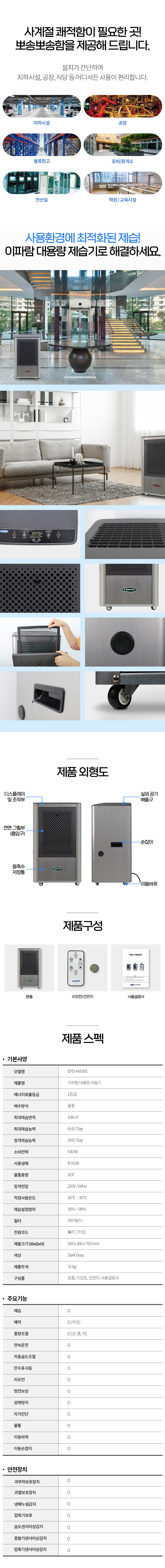 EPD-AM39S_65L 이파람 국산 공업용 산업용 업소용 대용량 물통형 제습기_2번째 상세정보 동양렌탈 EPD-AM39S 65L 이파람 국산 공업용 산업용 업소용 대용량 물통형 제습기 상세이미지 3