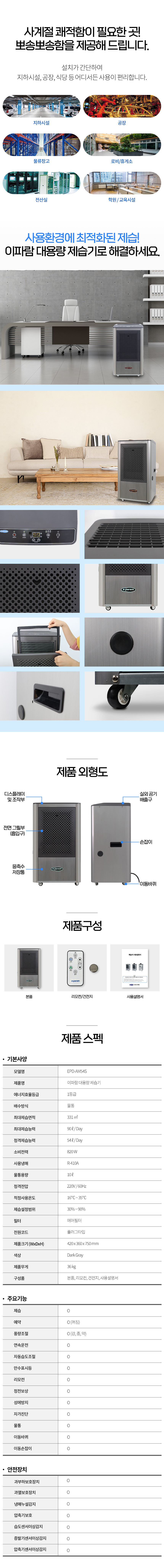 EPD-AM54S_90L 이파람 국산 공업용 산업용 업소용 대용량 물통형 제습기_0번째 상세정보 동양렌탈 EPD-AM54S 90L 이파람 국산 공업용 산업용 업소용 대용량 물통형 제습기 상세이미지 1