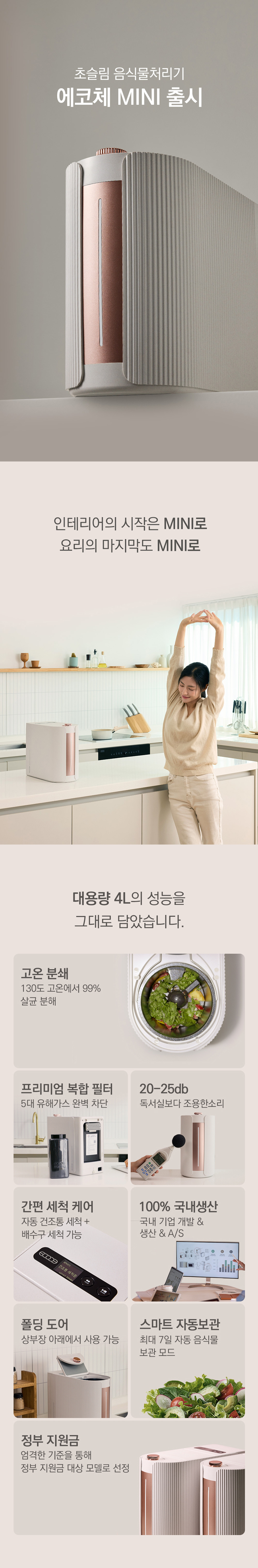 SUS-2L1A_에코체 2L 가정용 친환경 음식물처리기 마블로즈골드_20번째 상세정보 동양렌탈 SUS-2L1A 에코체 2L 가정용 친환경 음식물처리기 마블로즈골드 상세이미지 21