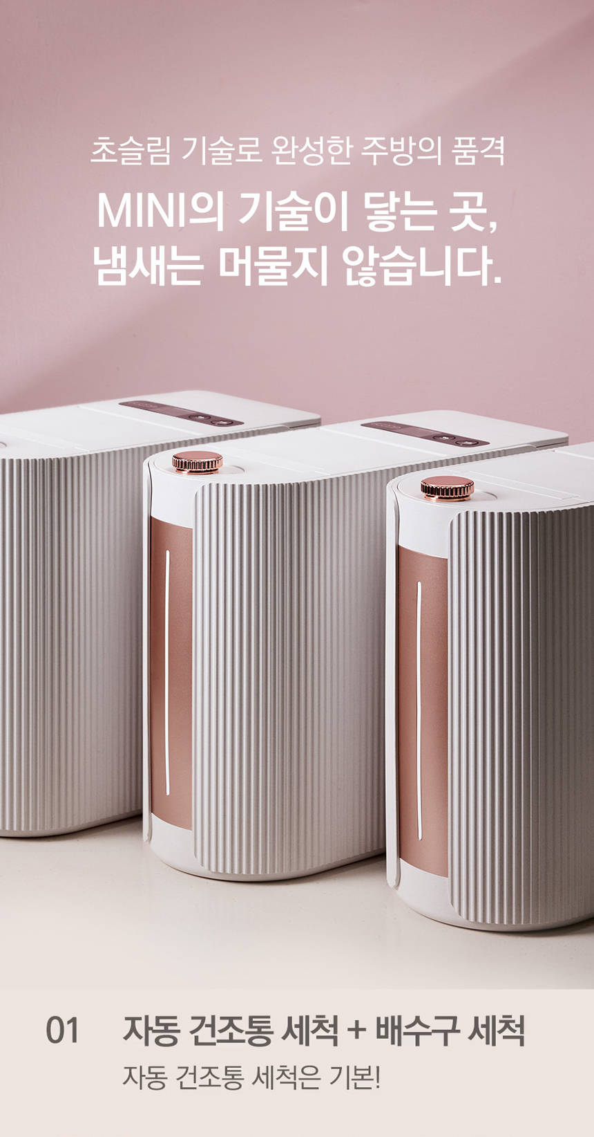 SUS-2L1A_에코체 2L 가정용 친환경 음식물처리기 마블로즈골드_2번째 상세정보 동양렌탈 SUS-2L1A 에코체 2L 가정용 친환경 음식물처리기 마블로즈골드 상세이미지 3