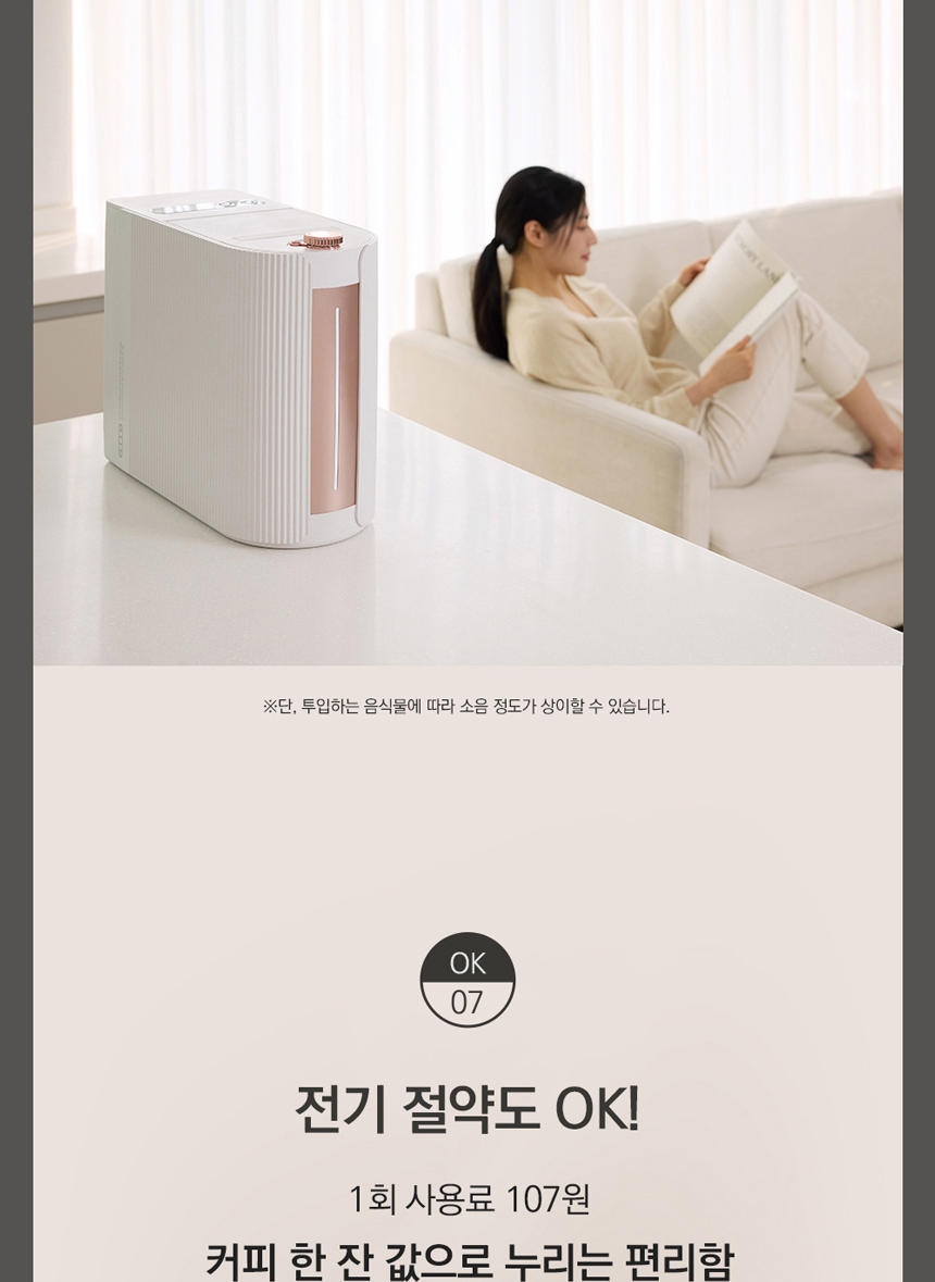 SUS-2L1A_에코체 2L 가정용 친환경 음식물처리기 마블로즈골드_19번째 상세정보 동양렌탈 SUS-2L1A 에코체 2L 가정용 친환경 음식물처리기 마블로즈골드 상세이미지 20