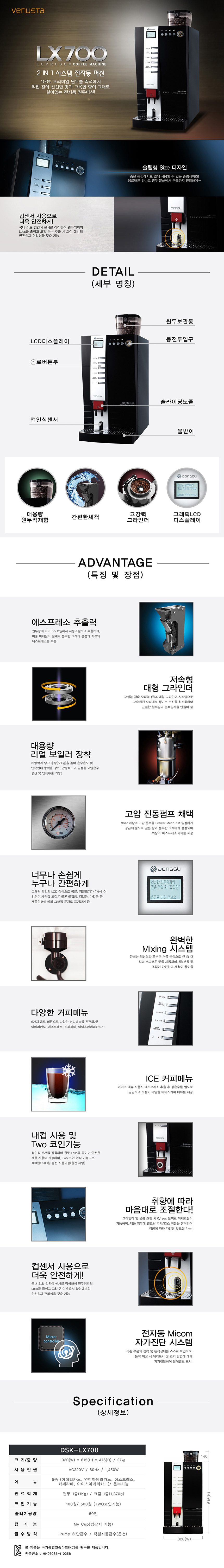 DSK-LX700_동구전자 전자동 에스프레소머신 커피머신 렌탈_0번째 상세정보 동양렌탈 DSK-LX700 동구전자 전자동 에스프레소머신 커피머신 렌탈 상세이미지 1
