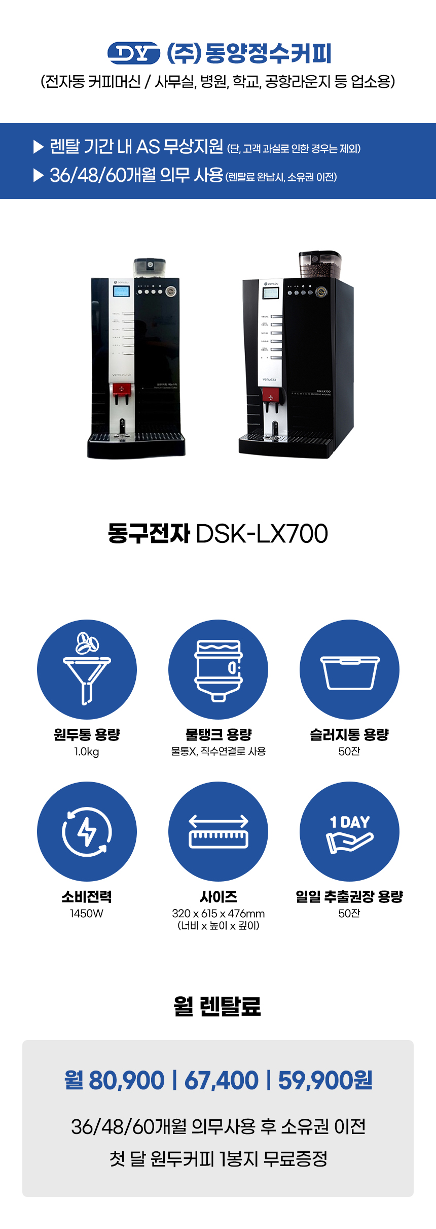 DSK-LX700_동구전자 전자동 에스프레소머신 커피머신 렌탈_1번째 상세정보 동양렌탈 DSK-LX700 동구전자 전자동 에스프레소머신 커피머신 렌탈 상세이미지 2