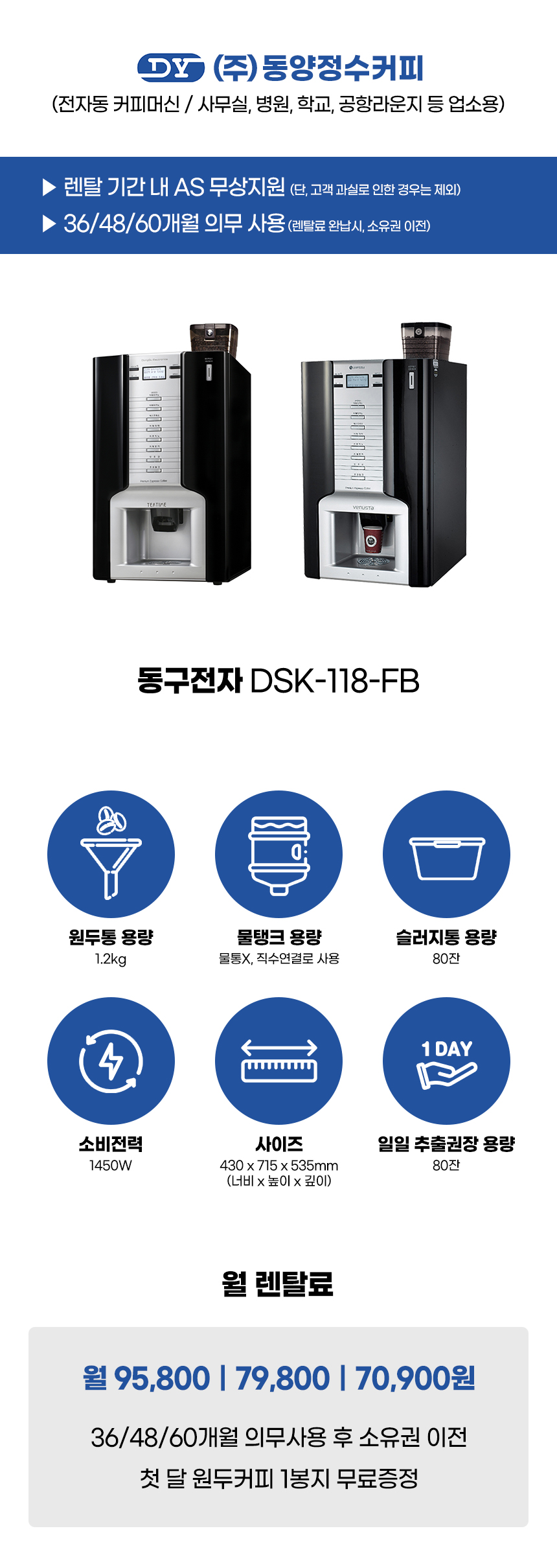 DSK-118-FB_동구전자 전자동 에스프레소머신 커피머신 렌탈_0번째 상세정보 동양렌탈 DSK-118-FB 동구전자 전자동 에스프레소머신 커피머신 렌탈 상세이미지 1