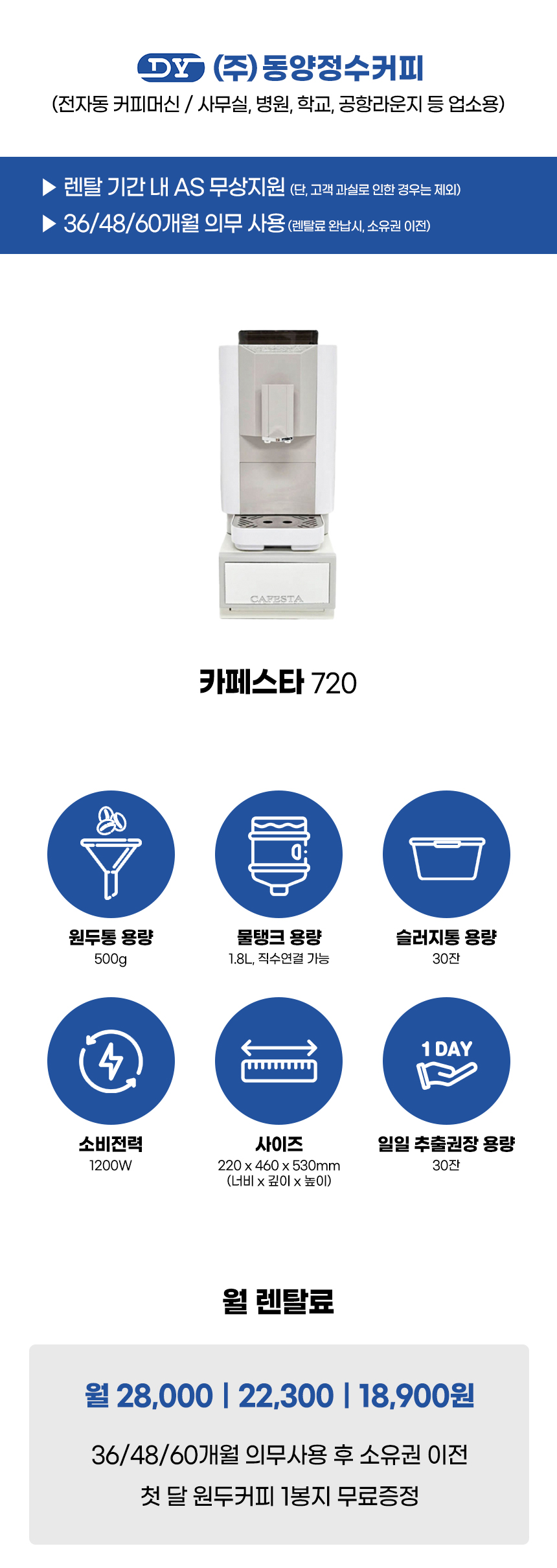 CAFESTA 720_카페스타 전자동 에스프레소머신 커피머신 렌탈_1번째 상세정보 동양렌탈 CAFESTA 720 카페스타 전자동 에스프레소머신 커피머신 렌탈 상세이미지 2