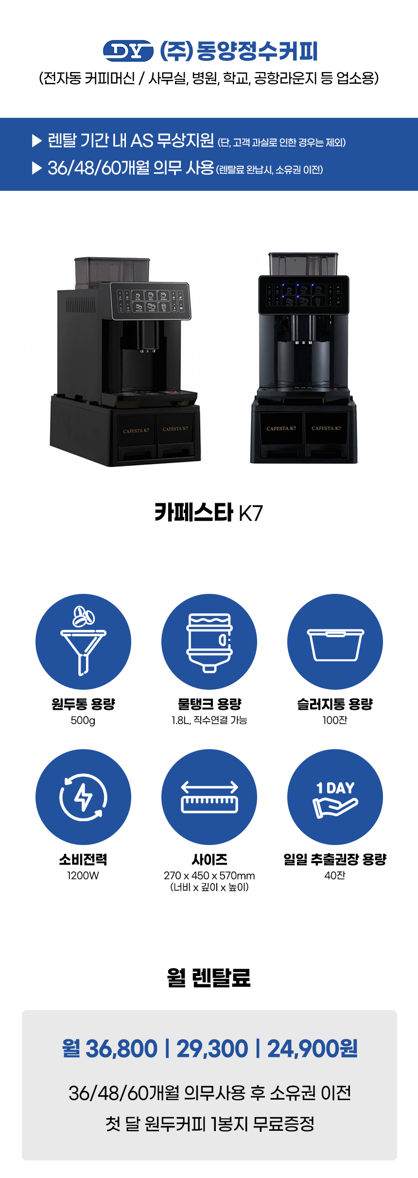 CAFESTA K7_카페스타 전자동 에스프레소머신 커피머신 렌탈_1번째 상세정보 동양렌탈 CAFESTA K7 카페스타 전자동 에스프레소머신 커피머신 렌탈 상세이미지 2