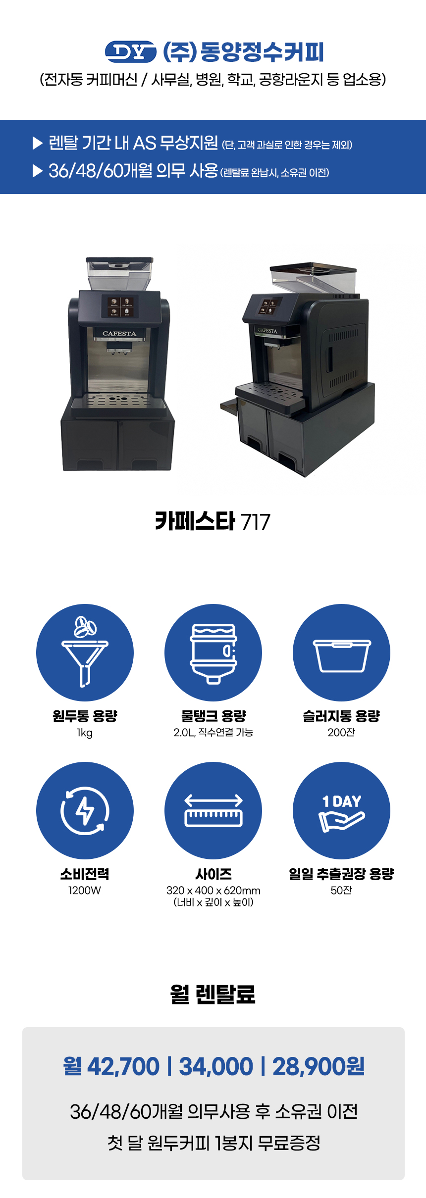 CAFESTA K717_카페스타 전자동 에스프레소머신 커피머신 렌탈_0번째 상세정보 동양렌탈 CAFESTA K717 카페스타 전자동 에스프레소머신 커피머신 렌탈 상세이미지 1
