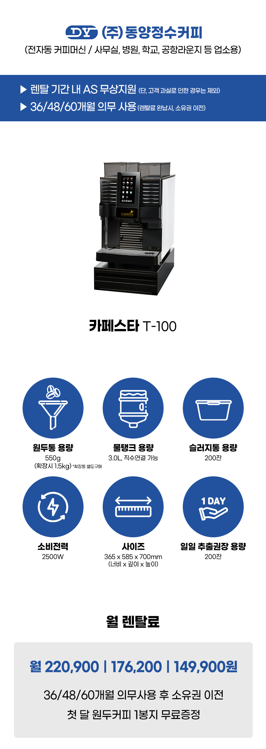 CAFESTA T-100_카페스타 전자동 에스프레소머신 커피머신 렌탈_1번째 상세정보 동양렌탈 CAFESTA T-100 카페스타 전자동 에스프레소머신 커피머신 렌탈 상세이미지 2