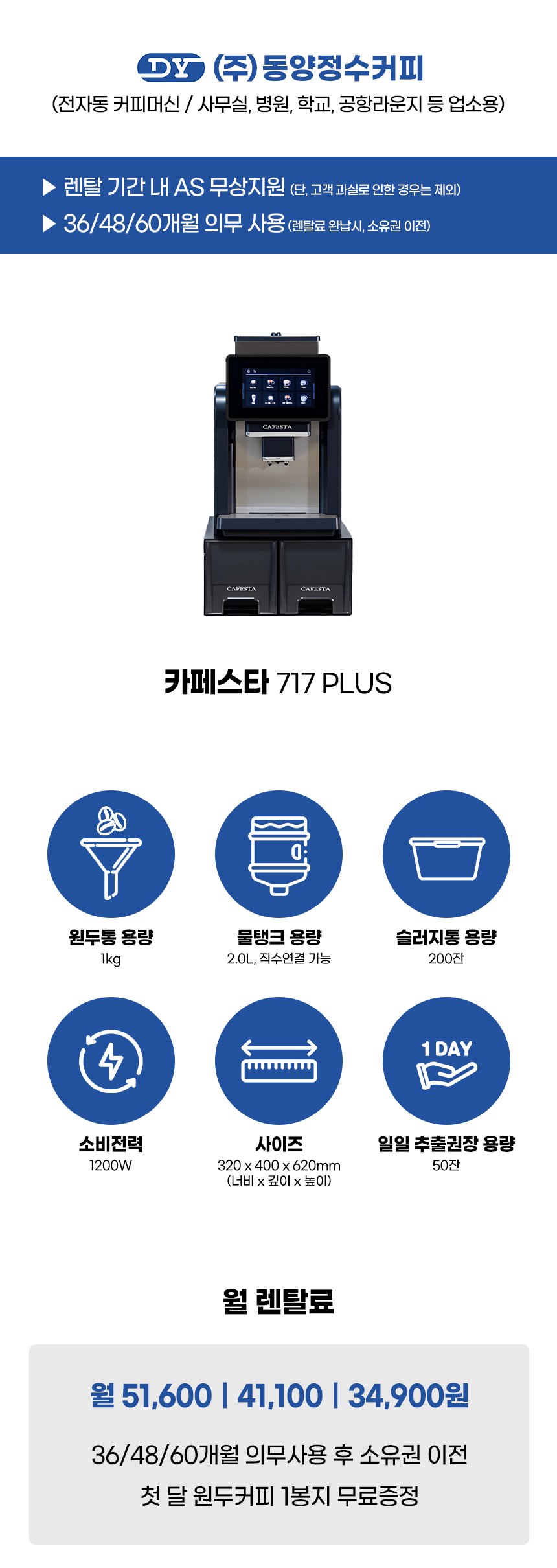 K717 PLUS_카페스타 전자동 에스프레소머신 커피머신 렌탈 CAFESTA_0번째 상세정보 동양렌탈 K717 PLUS 카페스타 전자동 에스프레소머신 커피머신 렌탈 CAFESTA 상세이미지 1