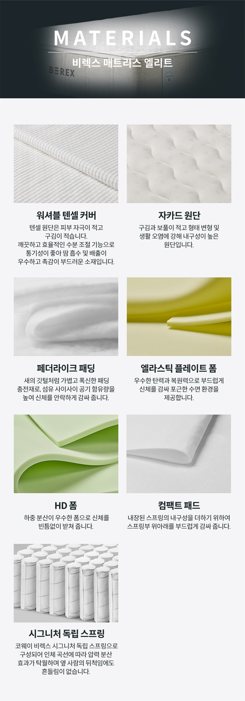 코웨이 CMQ-ST01EH 코웨이 비렉스 엘리트 매트리스 상세이미지 9