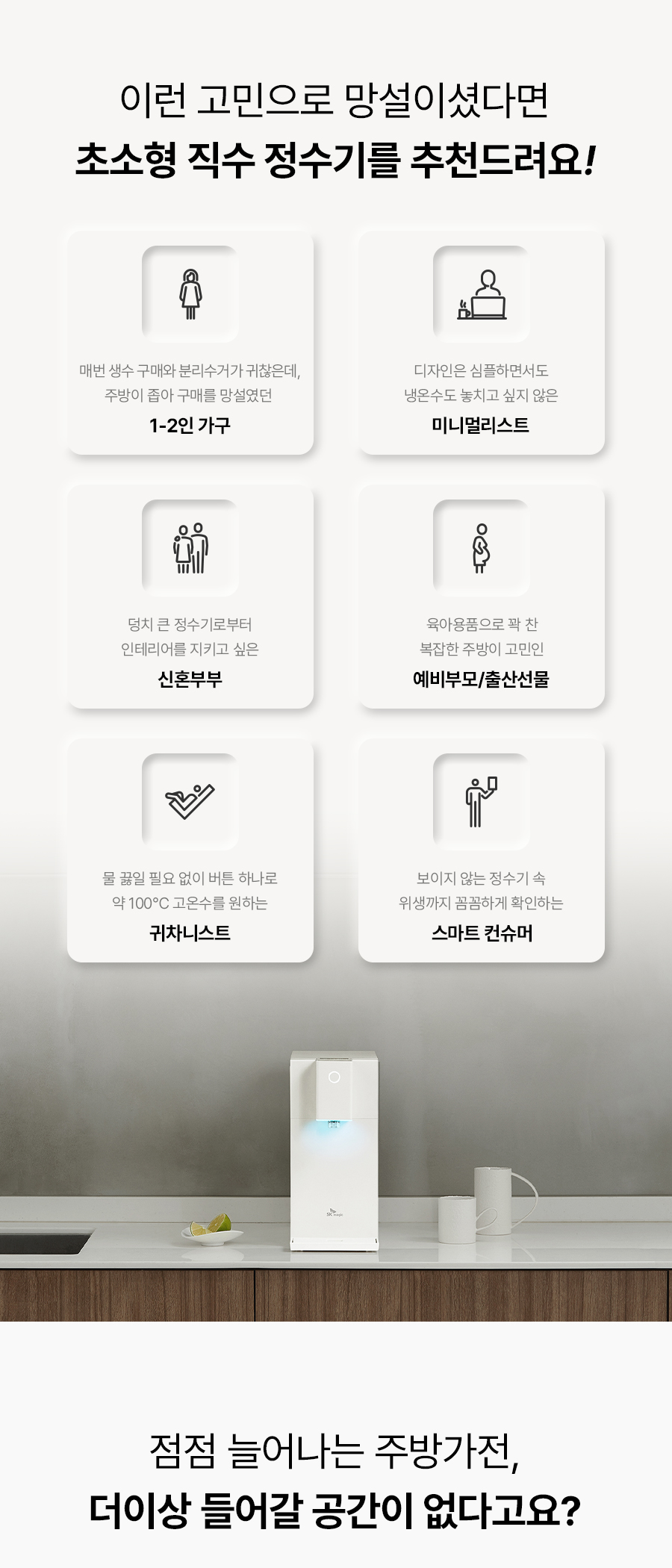 WPU-JAC104_올스텐 SK매직 초소형 직수정수기_5번째 상세정보 SK매직 WPU-JAC104 올스텐 SK매직 초소형 직수정수기 상세이미지 6