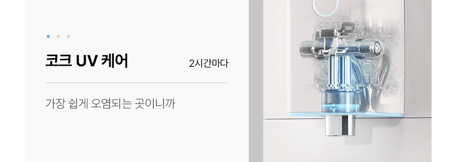 WPU-JAC104_올스텐 SK매직 초소형 직수정수기_16번째 상세정보 SK매직 WPU-JAC104 올스텐 SK매직 초소형 직수정수기 상세이미지 17