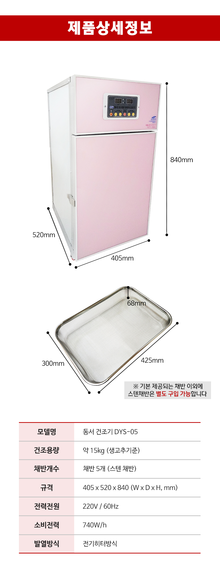 DYS-05_동서건조기 다목적 가정용 식품건조기 고추건조기_0번째 상세정보 동양렌탈 DYS-05 동서건조기 다목적 가정용 식품건조기 고추건조기 상세이미지 1