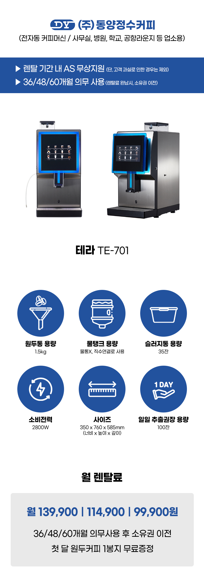 동양렌탈 TE-701 테라 전자동 에스프레소머신 커피머신 렌탈 상세이미지 1