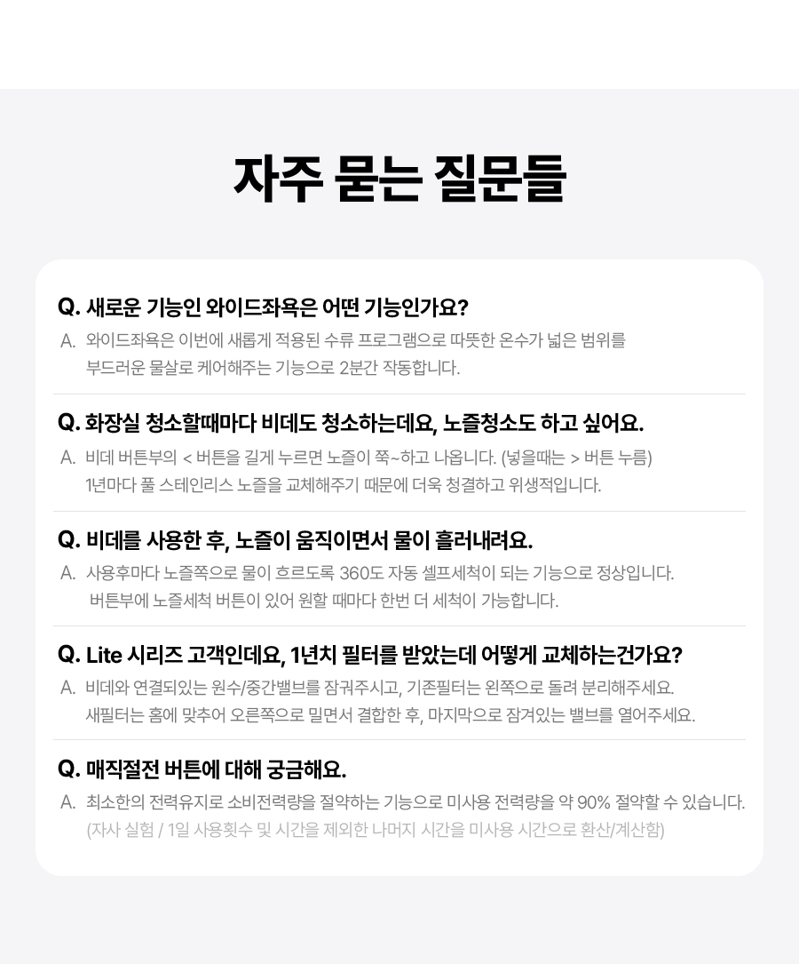 BID-F17D_SK매직X위글위글 풀스텐 스파 비데_17번째 상세정보 SK매직 BID-F17D SK매직X위글위글 풀스텐 스파 비데 상세이미지 18