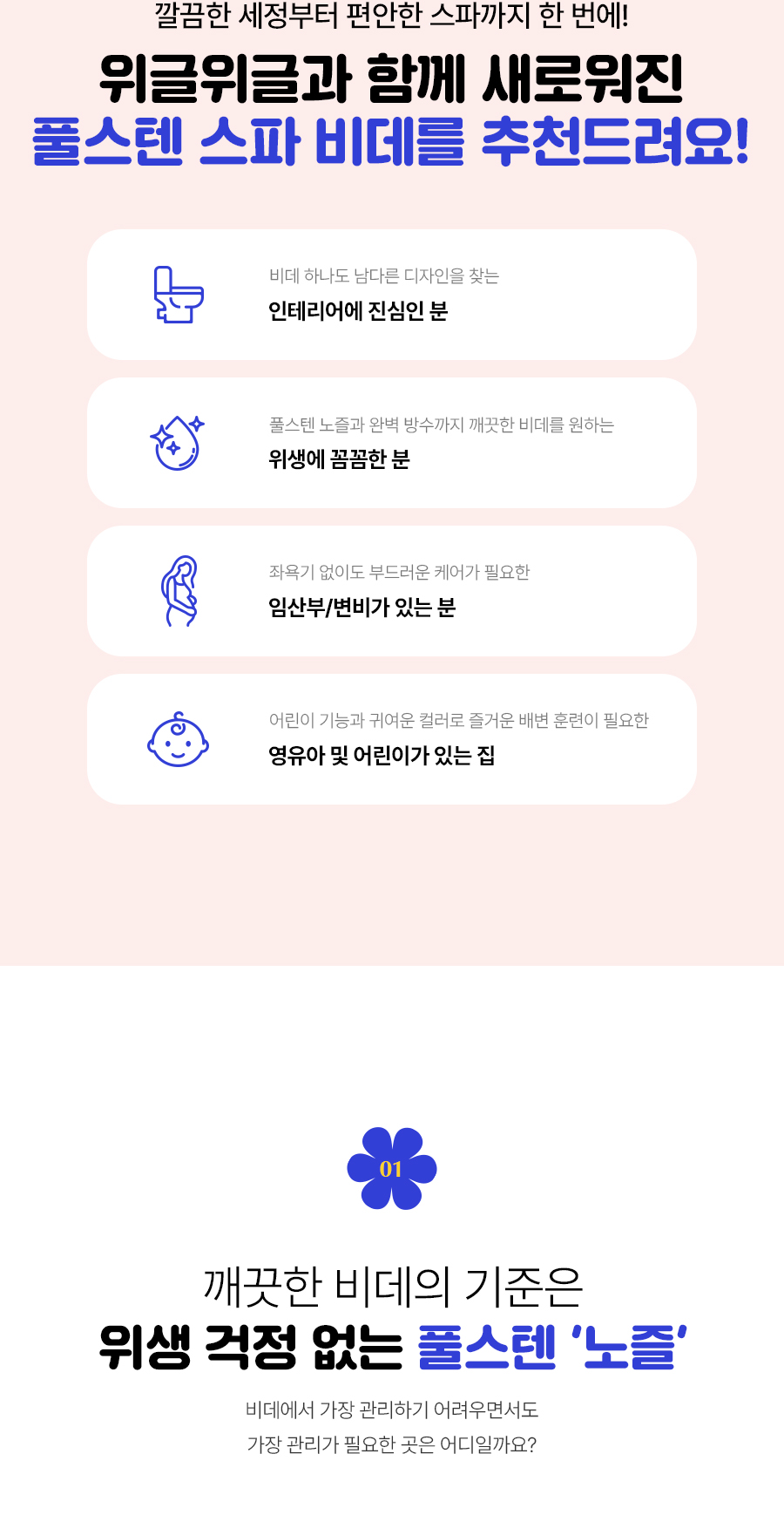 BID-F17D_SK매직X위글위글 풀스텐 스파 비데_8번째 상세정보 SK매직 BID-F17D SK매직X위글위글 풀스텐 스파 비데 상세이미지 9