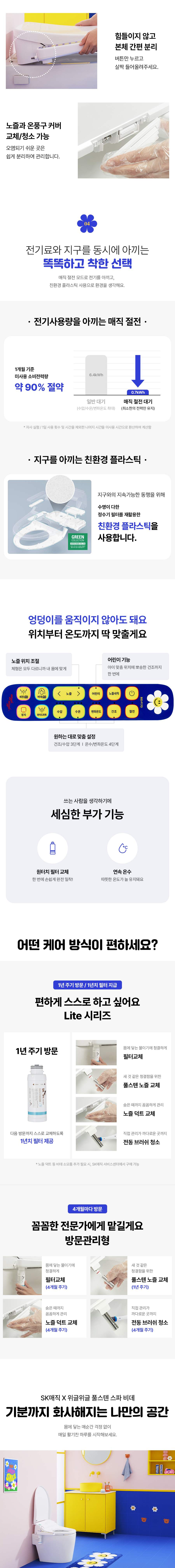 BID-F17D_SK매직X위글위글 풀스텐 스파 비데_15번째 상세정보 SK매직 BID-F17D SK매직X위글위글 풀스텐 스파 비데 상세이미지 16