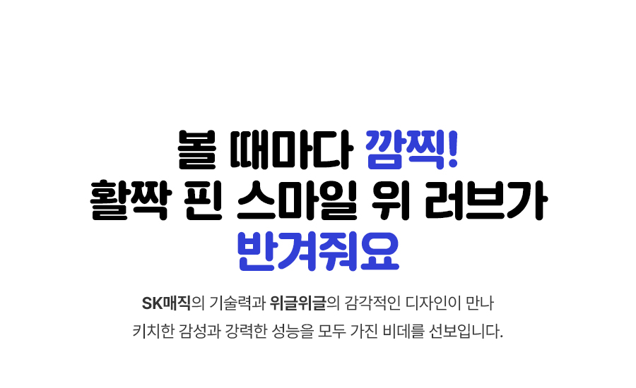 BID-F17D_SK매직X위글위글 풀스텐 스파 비데_2번째 상세정보 SK매직 BID-F17D SK매직X위글위글 풀스텐 스파 비데 상세이미지 3