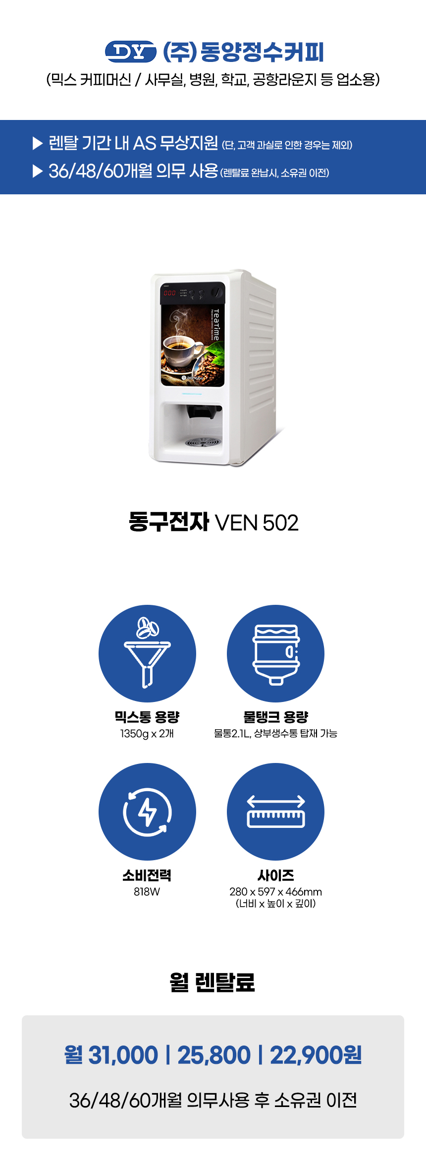 VEN 502_동구전자 2구 전자동 믹스 커피머신 렌탈_1번째 상세정보 동양렌탈 VEN 502 동구전자 2구 전자동 믹스 커피머신 렌탈 상세이미지 2