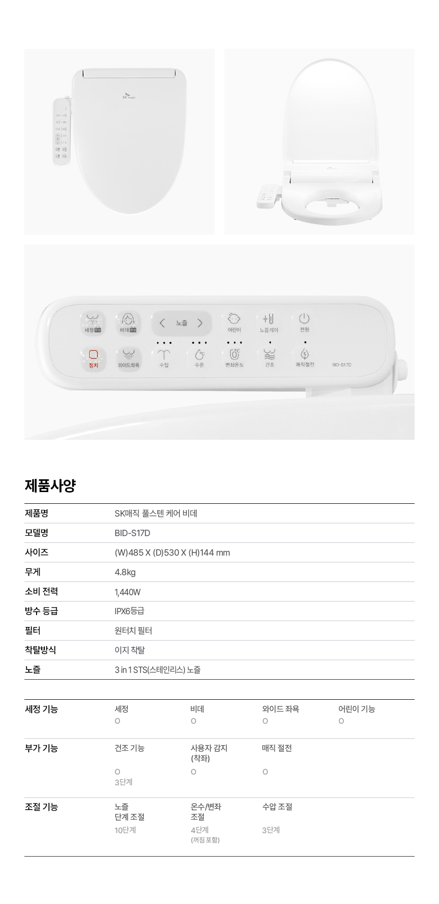 BID-S17DR_SK매직 풀스텐 전해수 스스로 케어_16번째 상세정보 SK매직 BID-S17DR SK매직 풀스텐 전해수 스스로 케어 상세이미지 17