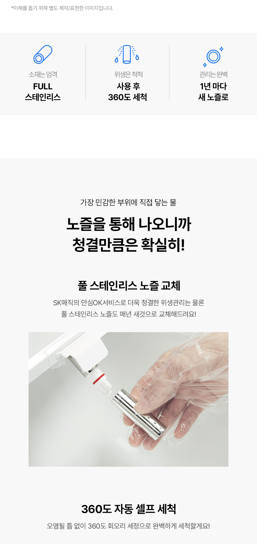 BID-S17DR_SK매직 풀스텐 전해수 스스로 케어_7번째 상세정보 SK매직 BID-S17DR SK매직 풀스텐 전해수 스스로 케어 상세이미지 8