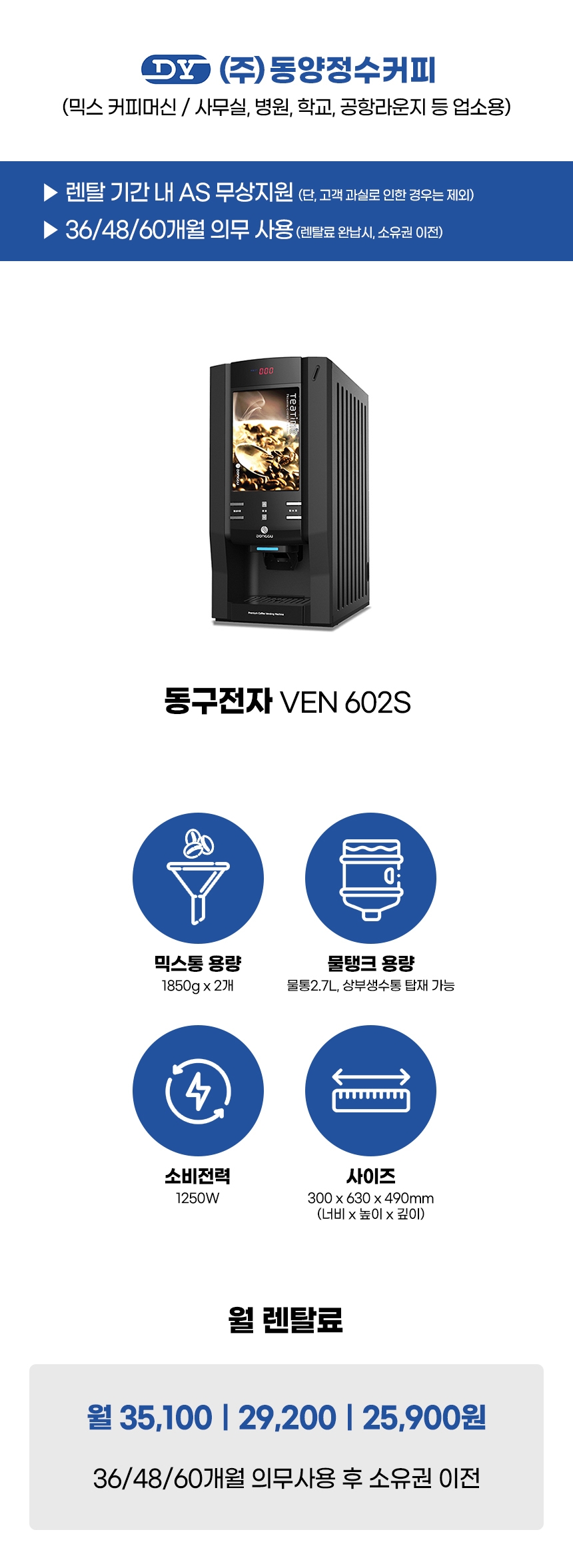 VEN 602S_동구전자 2구 전자동 믹스 커피머신 렌탈_1번째 상세정보 동양렌탈 VEN 602S 동구전자 2구 전자동 믹스 커피머신 렌탈 상세이미지 2