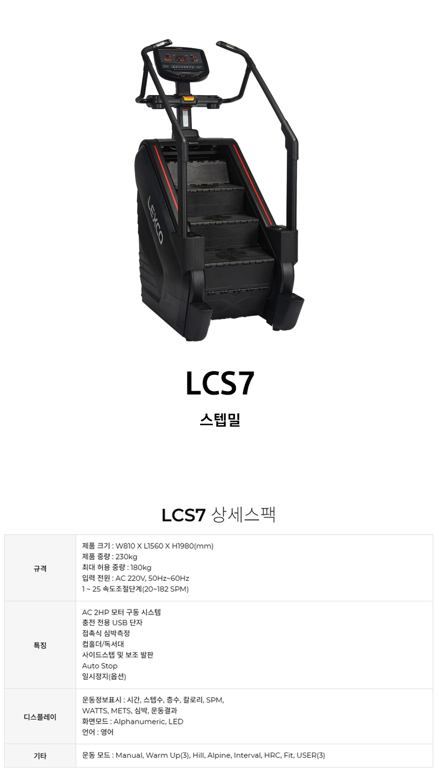 LCS7_렉스코 유산소 운동기구 스텝밀 천국의계단_0번째 상세정보 동양렌탈 LCS7 렉스코 유산소 운동기구 스텝밀 천국의계단 상세이미지 1