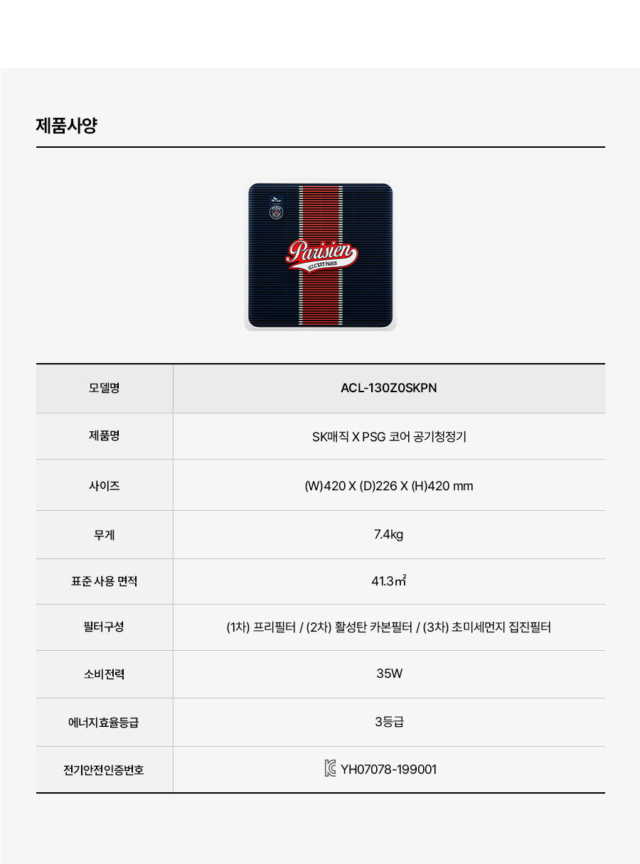 ACL-130Z0SKPN_SK매직XPSG 코어 공기청정기_19번째 상세정보 SK매직 ACL-130Z0SKPN SK매직XPSG 코어 공기청정기 상세이미지 20