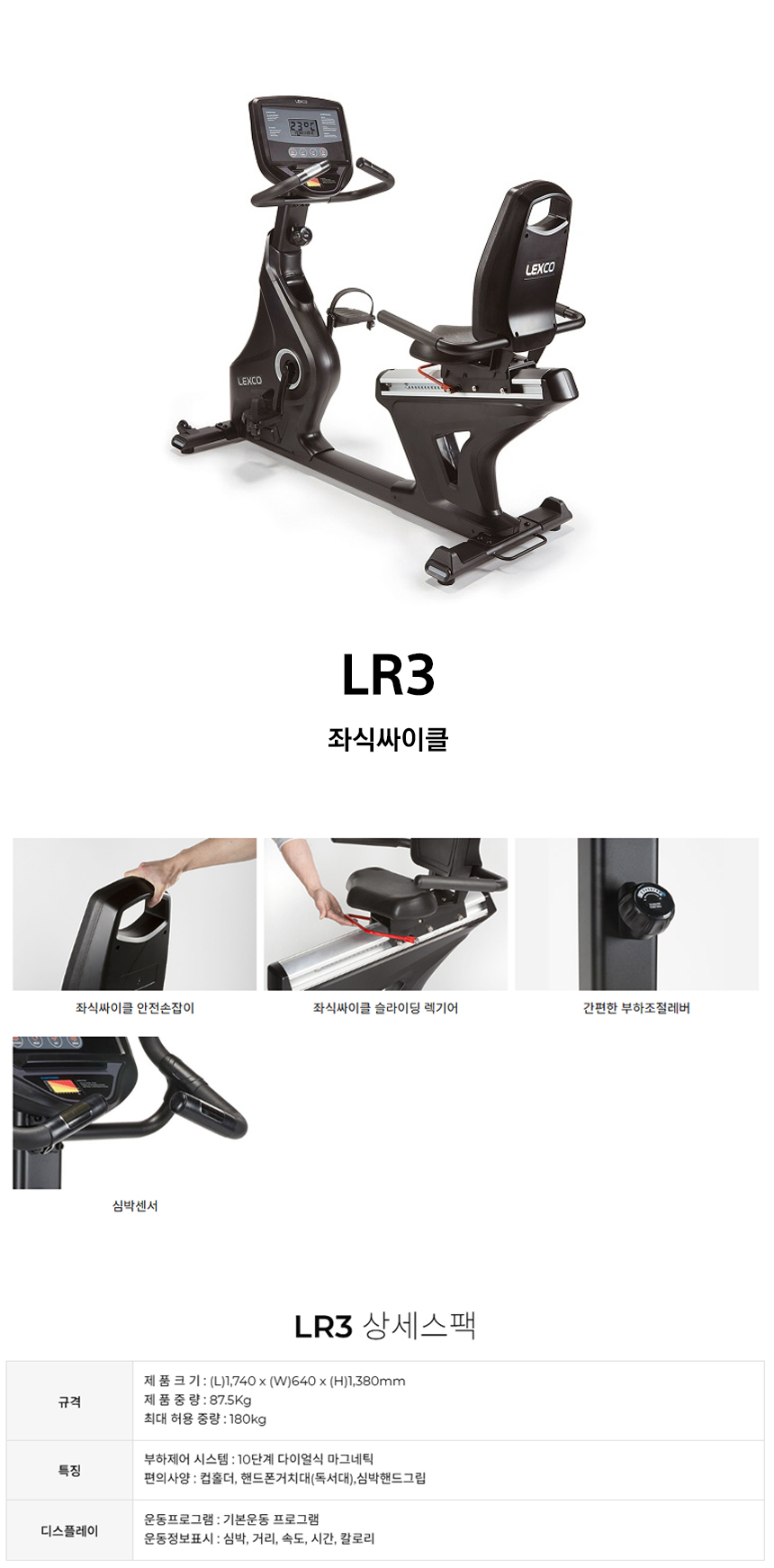 LR3_렉스코 유산소 운동기구 실내 자전거 바이크 좌식사이클_0번째 상세정보 동양렌탈 LR3 렉스코 유산소 운동기구 실내 자전거 바이크 좌식사이클 상세이미지 1