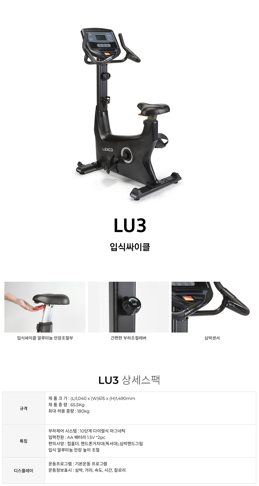 LU3_렉스코 유산소 운동기구 실내 자전거 바이크 입식사이클_0번째 상세정보 동양렌탈 LU3 렉스코 유산소 운동기구 실내 자전거 바이크 입식사이클 상세이미지 1