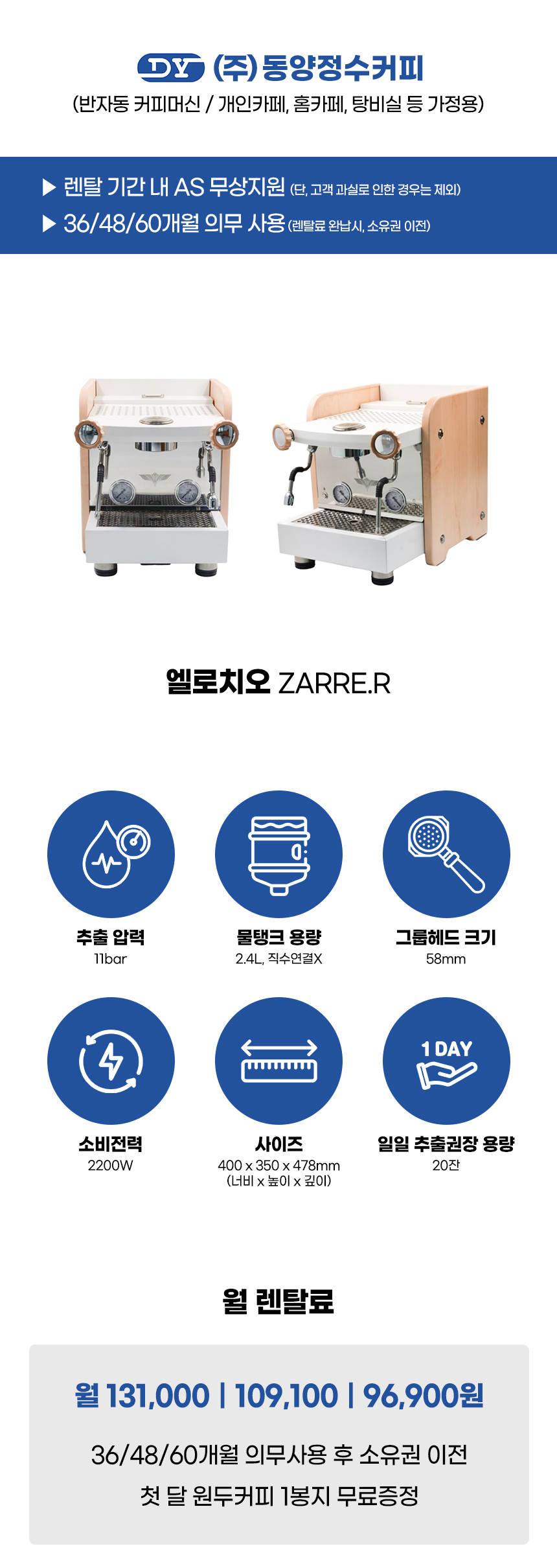 ZARRE.R_엘로치오 자르 반자동 에스프레소머신 커피머신 렌탈 ZARRE.R_0번째 상세정보 동양렌탈 ZARRE.R 엘로치오 자르 반자동 에스프레소머신 커피머신 렌탈 ZARRE.R 상세이미지 1