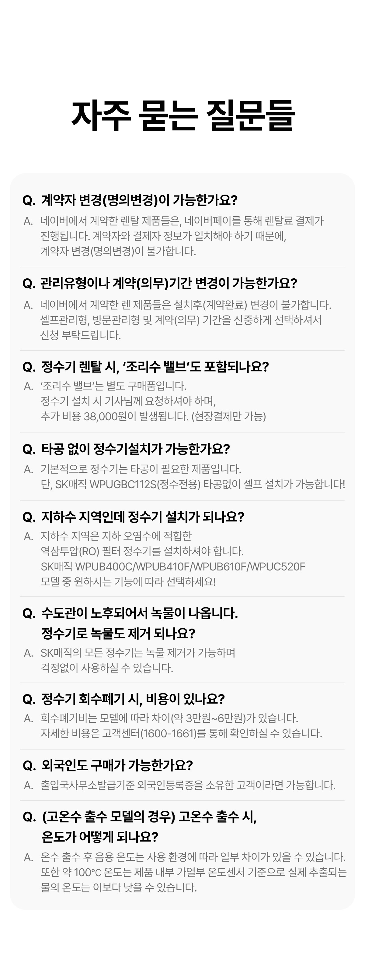 SK매직 WPUGBC102SCE SK매직 에코 미니 정수기 상세이미지 19