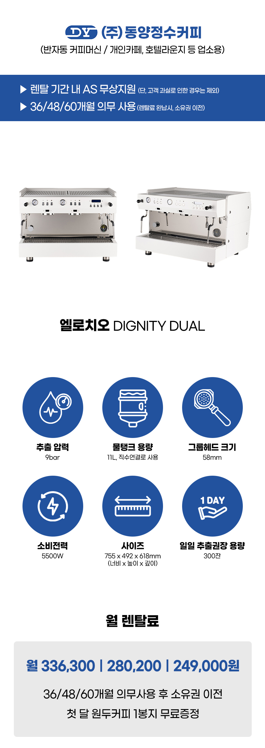 동양렌탈 DIGNITY DUAL 엘로치오 디그니티 반자동 에스프레소머신 커피머신 렌탈 상세이미지 1