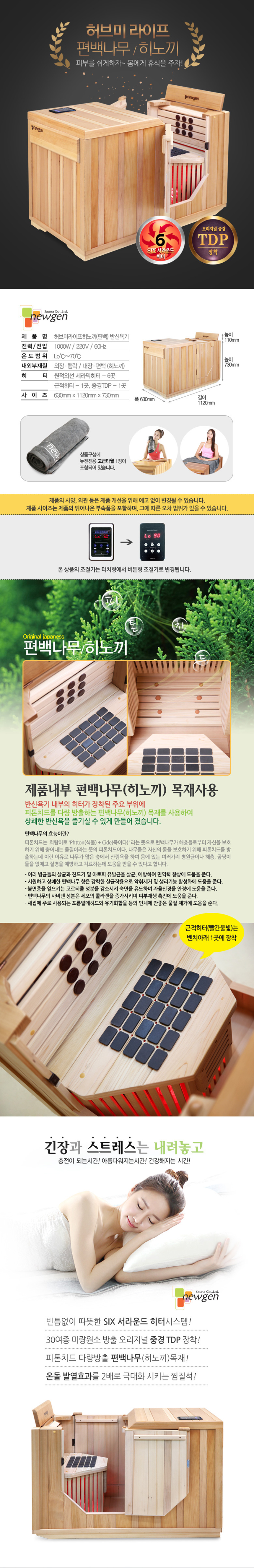 _뉴젠사우나 간이목욕탕 건식 원적외선 반신욕기 허브미라이프(히)_0번째 상세정보 동양렌탈 뉴젠사우나 간이목욕탕 건식 원적외선 반신욕기 허브미라이프(히) 상세이미지 1