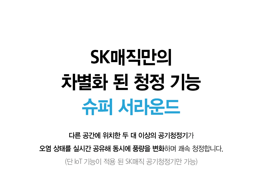 ACL20C1AKWH_SK매직 올클린 공기청정기 ACL-20C1A_24번째 상세정보 SK매직 ACL20C1AKWH SK매직 올클린 공기청정기 ACL-20C1A 상세이미지 25