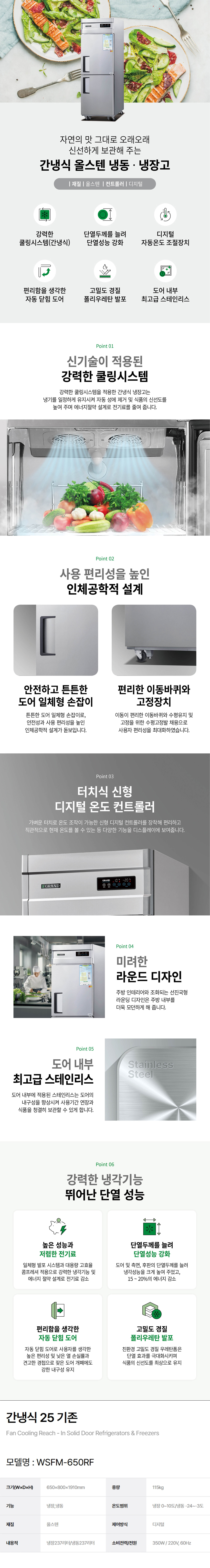 동양렌탈 WSFM-650RF 그랜드우성 25박스 업소용 냉동고 냉장고 간냉식 1/2냉동 올스텐 상세이미지 1