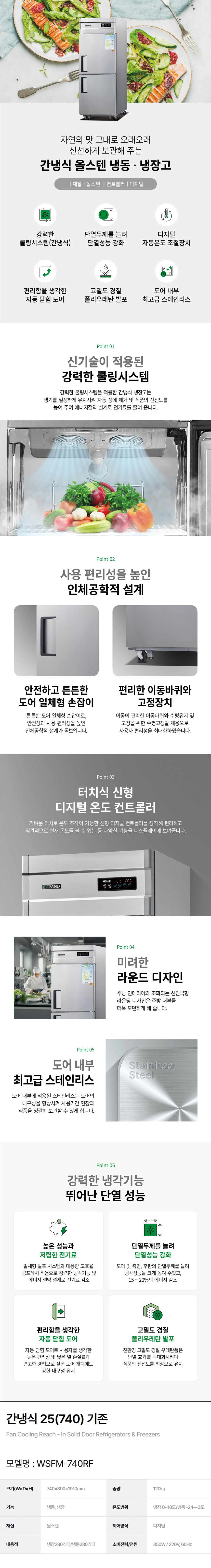 동양렌탈 WSFM-740RF 그랜드우성 25박스 업소용 냉동고 냉장고 간냉식 1/2냉동 올스텐 상세이미지 1