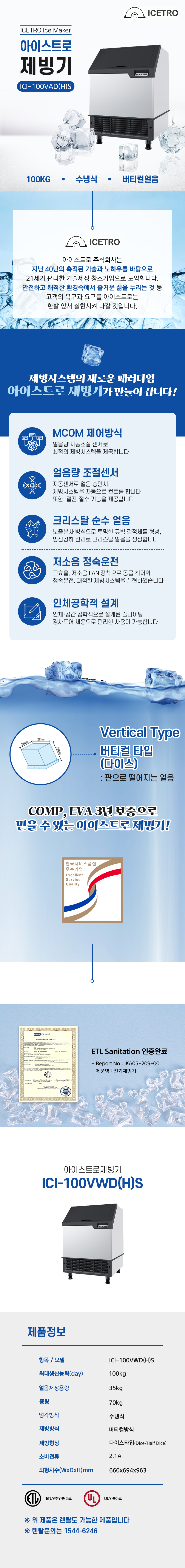 ICI-100VWD(H)S_100kg 아이스트로 세아 수냉식 다이스얼음 제빙기 렌탈 ICI-100VWD(H)S_0번째 상세정보 동양렌탈 ICI-100VWD(H)S 100kg 아이스트로 세아 수냉식 다이스얼음 제빙기 렌탈 ICI-100VWD(H)S 상세이미지 1