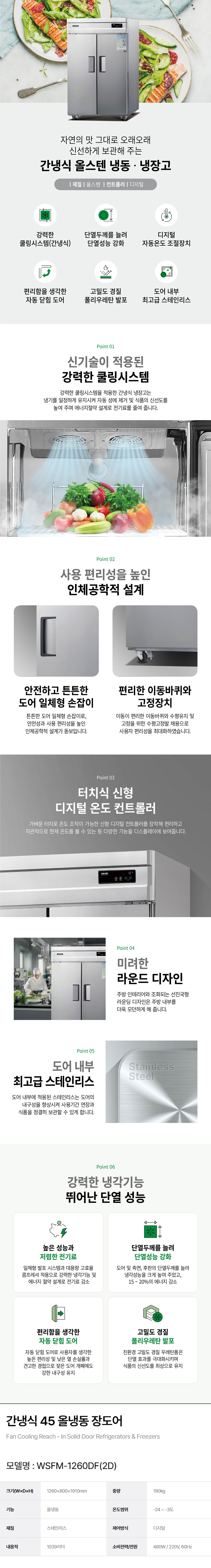 WSFM-1260DF(2D)_그랜드우성 45박스 업소용 수직 냉동고 냉장고 간냉식 올냉동 올스텐 WSFM-1260DF(2D)_0번째 상세정보 동양렌탈 WSFM-1260DF(2D) 그랜드우성 45박스 업소용 수직 냉동고 냉장고 간냉식 올냉동 올스텐 WSFM-1260DF(2D) 상세이미지 1