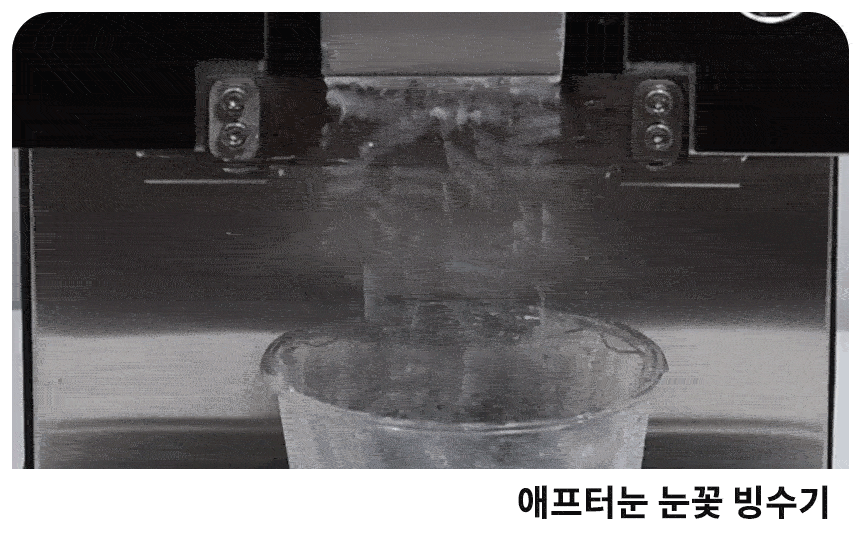 DIM-200NA_애프터눈 공냉식 눈꽃제빙기 눈꽃빙수기 렌탈_5번째 상세정보 동양렌탈 DIM-200NA 애프터눈 공냉식 눈꽃제빙기 눈꽃빙수기 렌탈 상세이미지 6